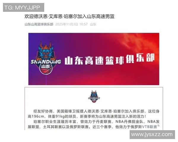 山东男篮教练组经审阅数十份资料后 终定签下珀塞尔