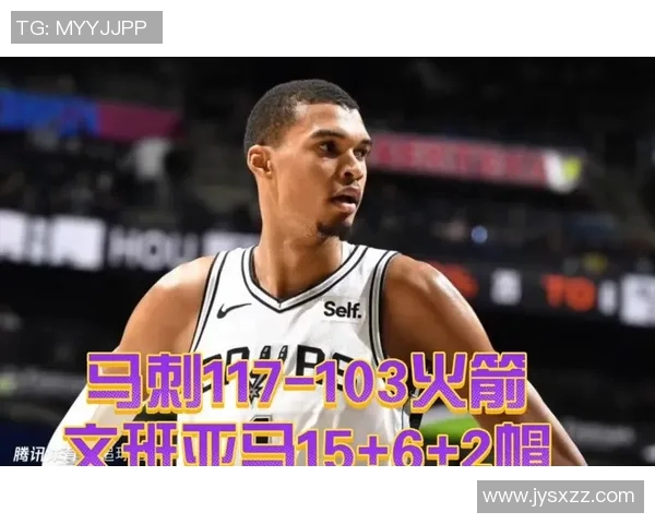 手感回暖！文班亚马下半场独得18分带队逆转火箭