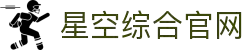 星空·综合(xingkong)体育官方网站-sports